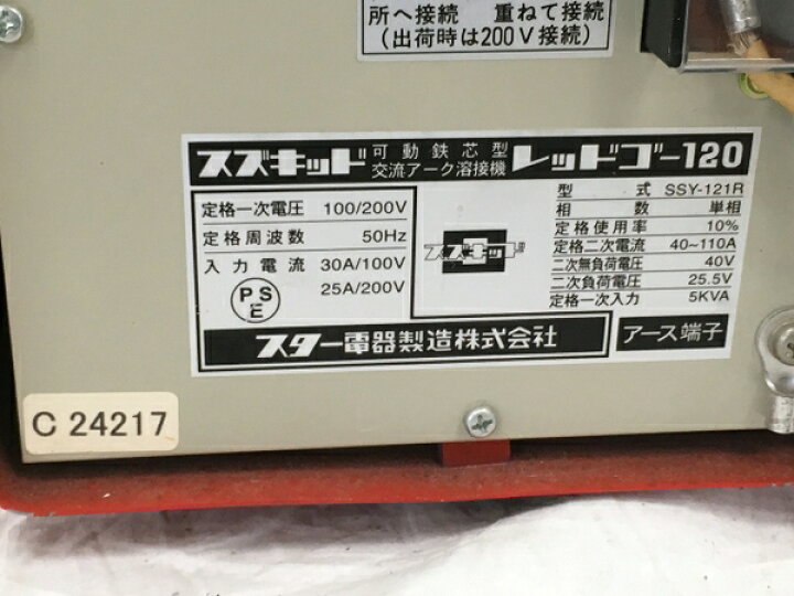 楽天市場】【中古】 スター電器製造 スズキッド レッドゴー120 SSY 