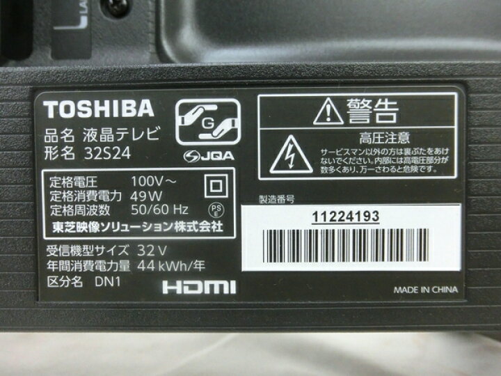 東芝 32型テレビ 32S24 2020年製 モノ市場半田店 158
