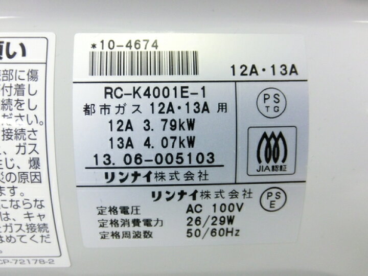 楽天市場】美品【中古】東邦ガス Rinnai RC-K4001E-1 都市ガス用 ガス  