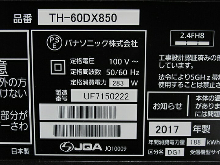 楽天市場】【中古】 Panasonic パナソニック VIERA TH-60DX850 液晶 