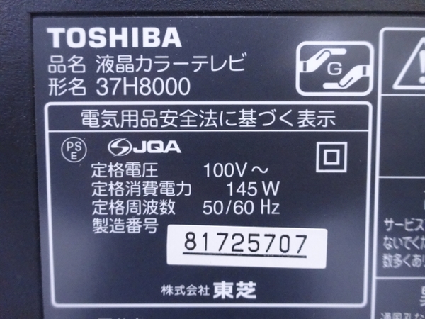 楽天市場】【中古】 中古 TOSHIBA 東芝 REGZA 37H8000 液晶テレビ 37型