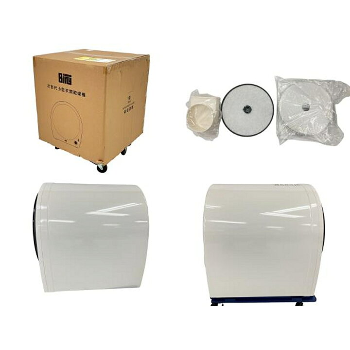 楽天市場】【中古】 Welle Biny Bi-301 小型衣類乾燥機 3kg コンパクト 