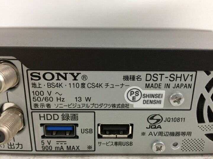 楽天市場】【中古】 SONY DST-SHV1 4K 地上 BS デジタル チューナー 