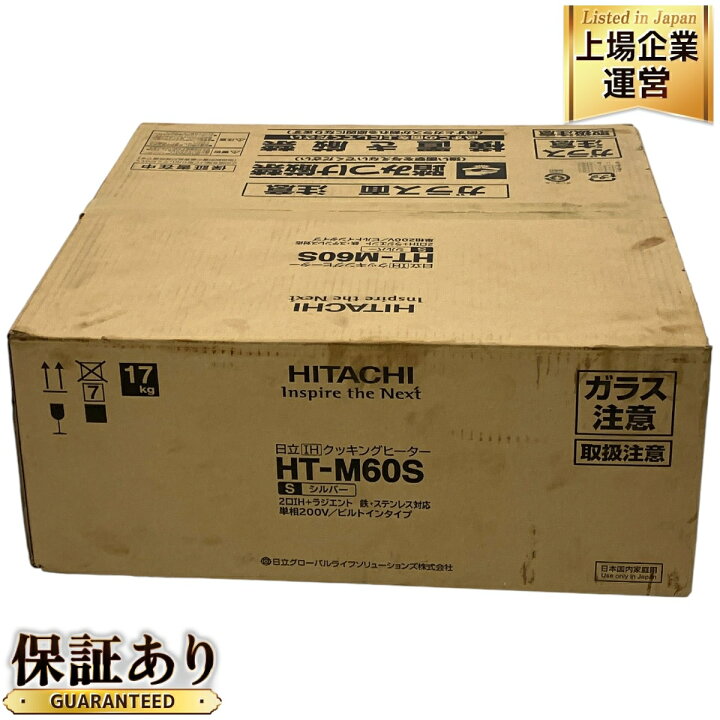 楽天市場】未使用 【中古】 HITACHI 日立 IHクッキングヒーター HT 