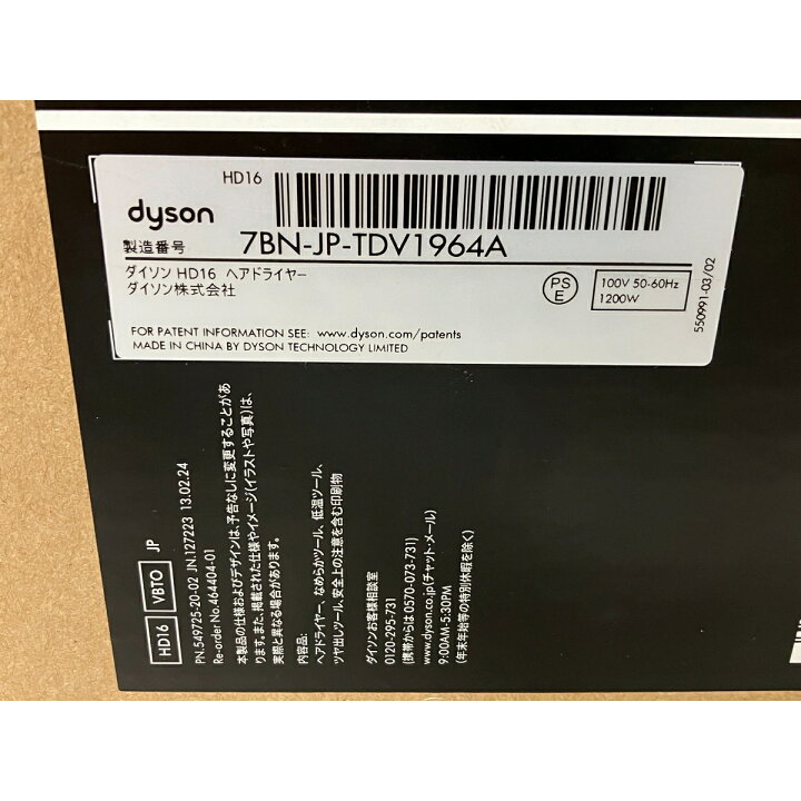 ダイソン ドライヤー Dyson HD16 VBTO 新品未使用未開封（楽天市場】未 