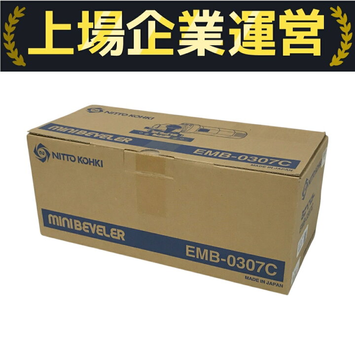 楽天市場】未使用 【中古】 NITTO KOHKI EMB-0307C ミニ ベベラー 電動 