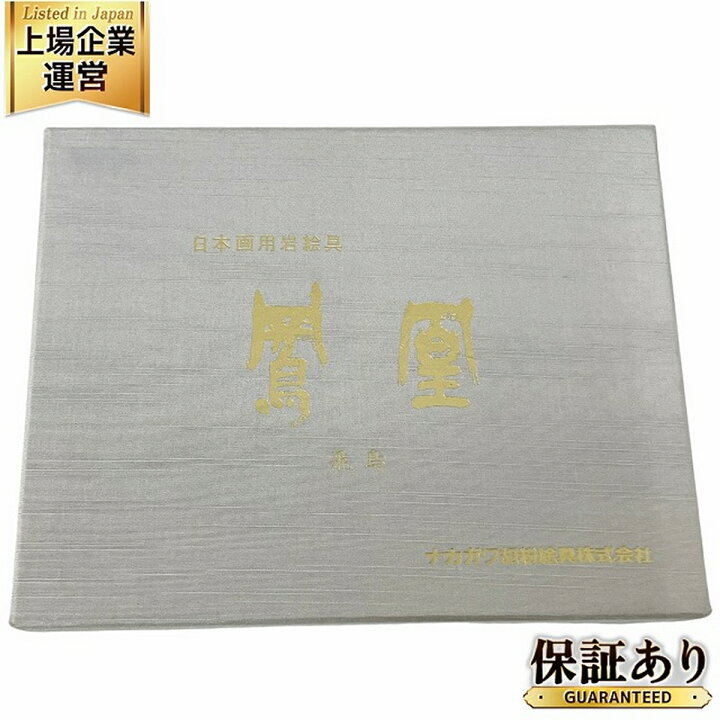 楽天市場】未使用 【中古】 NAKAGAWA GOFUN 鳳凰 飛鳥 48色セット 岩 