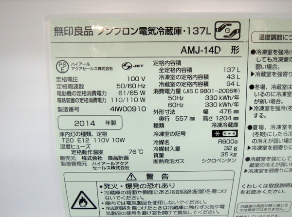 楽天市場】【中古】無印良品 AMJ-14D 冷凍 冷蔵庫 ノンフロン 2ドア 