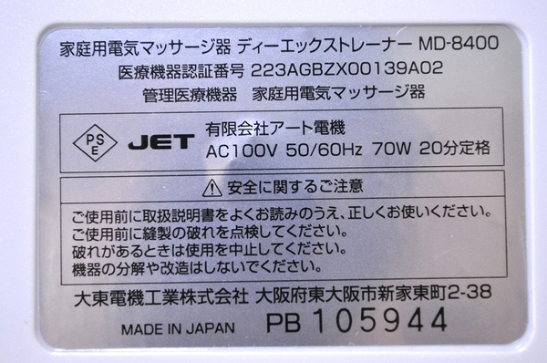 楽天市場】【中古】 メルシー DXTRAINER MD-8400 電気マッサージ器