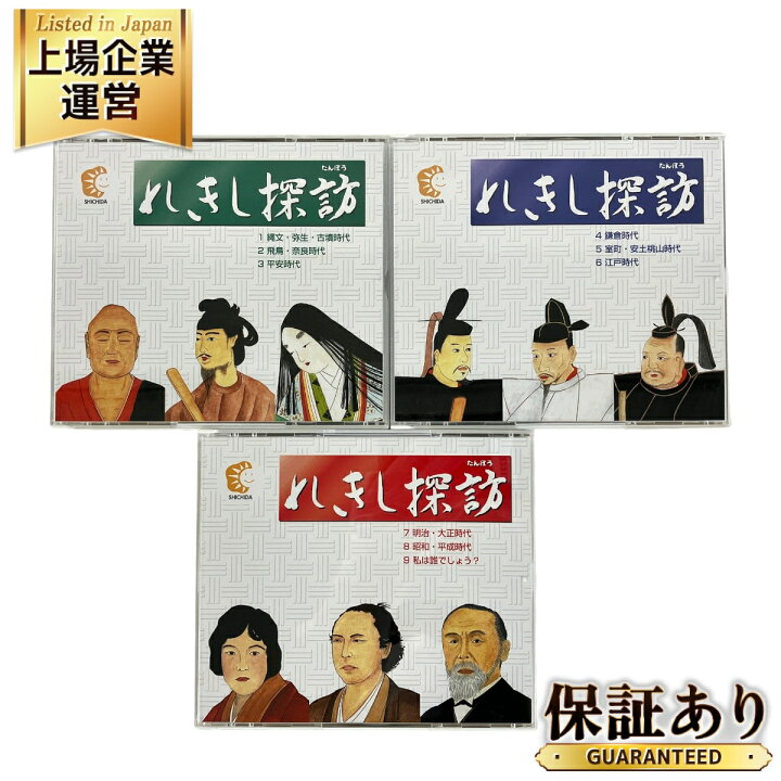 楽天市場】【中古】 七田式 れきし探訪 日本史編 CD 1-9 9枚組 歴史 