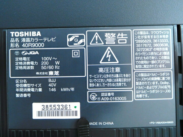 楽天市場】【中古】 TOSHIBA 東芝 REGZA 40R9000 液晶テレビ 40型【大型】 M1840063 : ReRe（安く買えるドットコム）