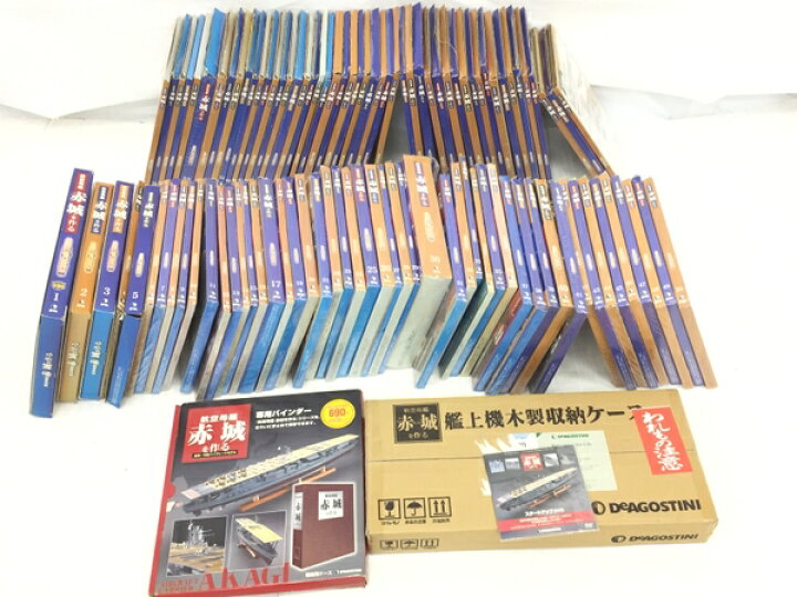 楽天市場】美品 【中古】 美品 デアゴスティーニ 航空母艦赤城を作る 