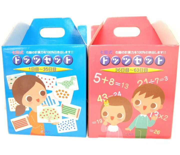 楽天市場】美品 【中古】七田式 ドッツセット 1日目-63日分 教材 