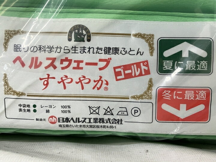 楽天市場】未使用 【中古】 日本ヘルス工業 ヘルスウェーブゴールド す 