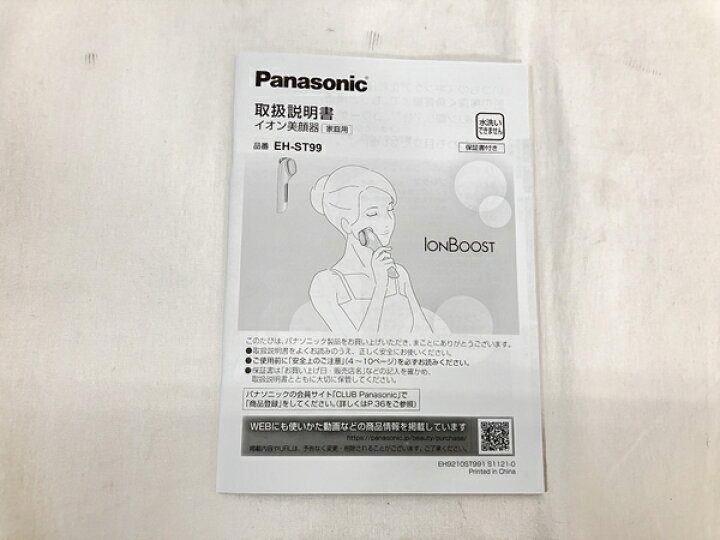 パナソニック 美顔器 EH-ST99 未開封 保証有