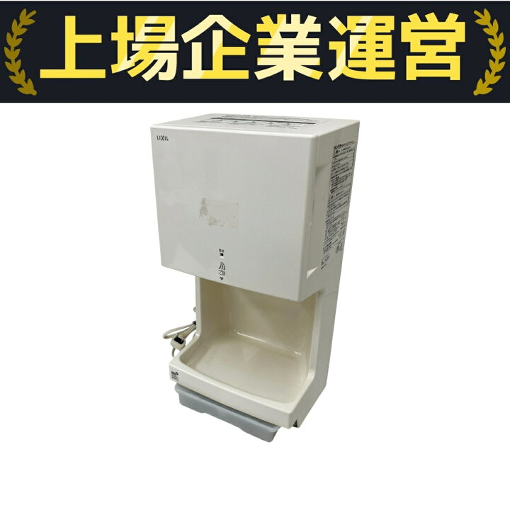 楽天市場】【中古】 LIXIL KS-560A ハンド ドライヤー リクシル 