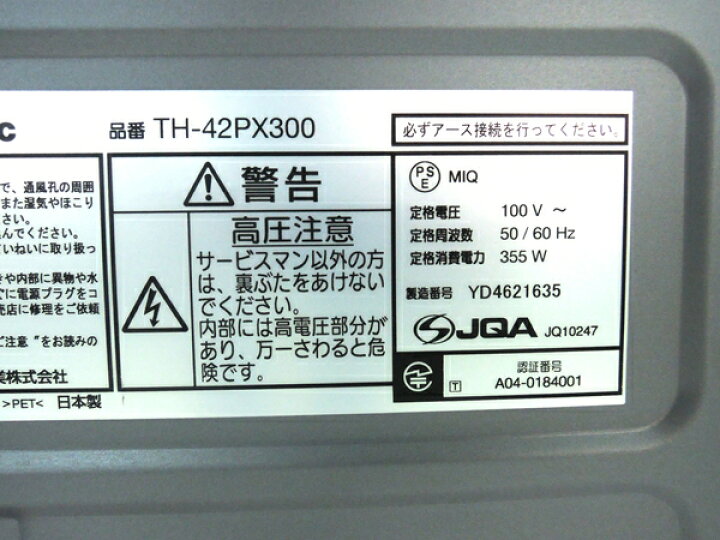 楽天市場 中古 Panasonic Viera Th 42px300 42型 プラズマ テレビ 楽 大型 Y Rere 安く買えるドットコム