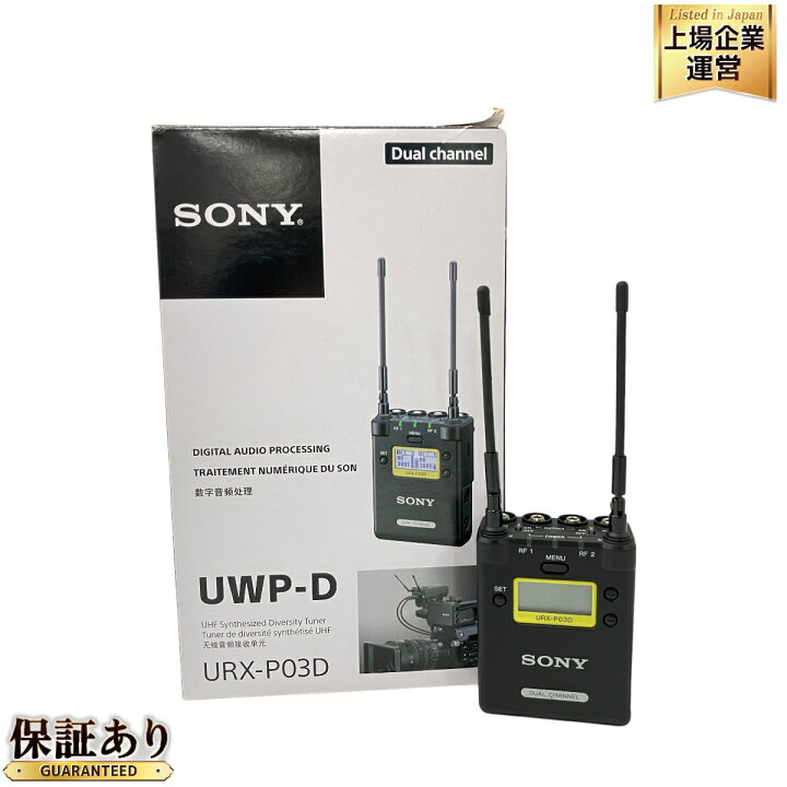 楽天市場】【中古】 SONY URX-P03D ソニー ワイヤレスマイクレシーバー 
