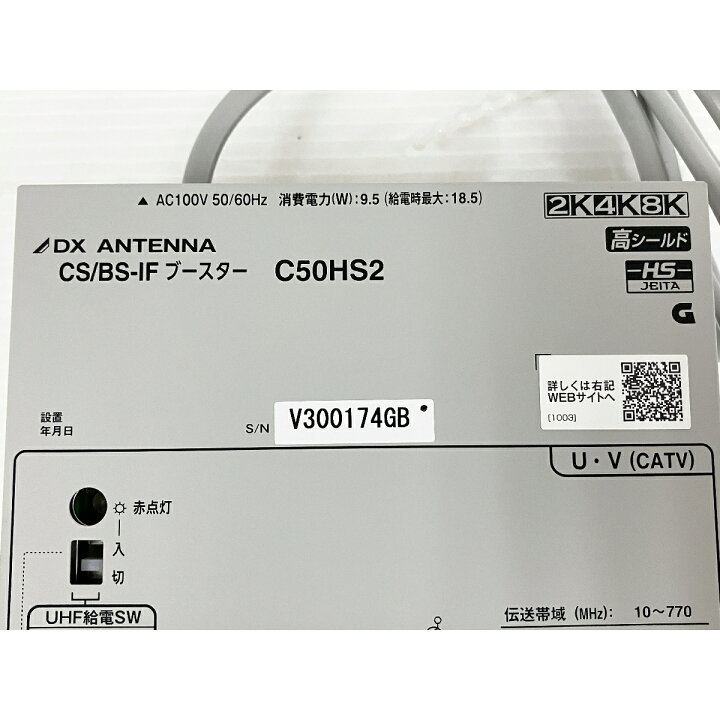 楽天市場】未使用 【中古】 【動作保証】DXアンテナ C50HS2 DX ANTENNA 