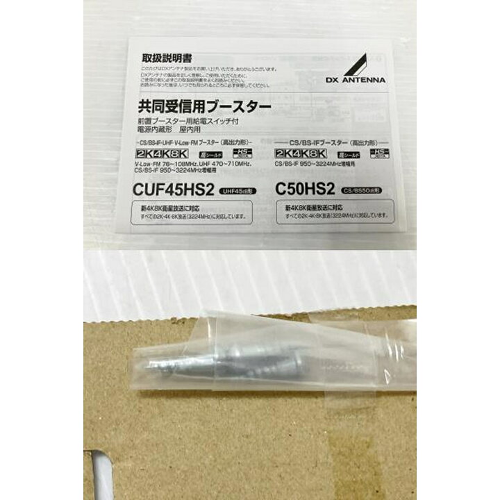 楽天市場】未使用 【中古】 【動作保証】DXアンテナ C50HS2 DX ANTENNA 