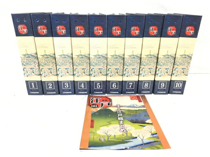 楽天市場】【中古】 デアゴスティーニ 週刊 江戸 全101巻セット 