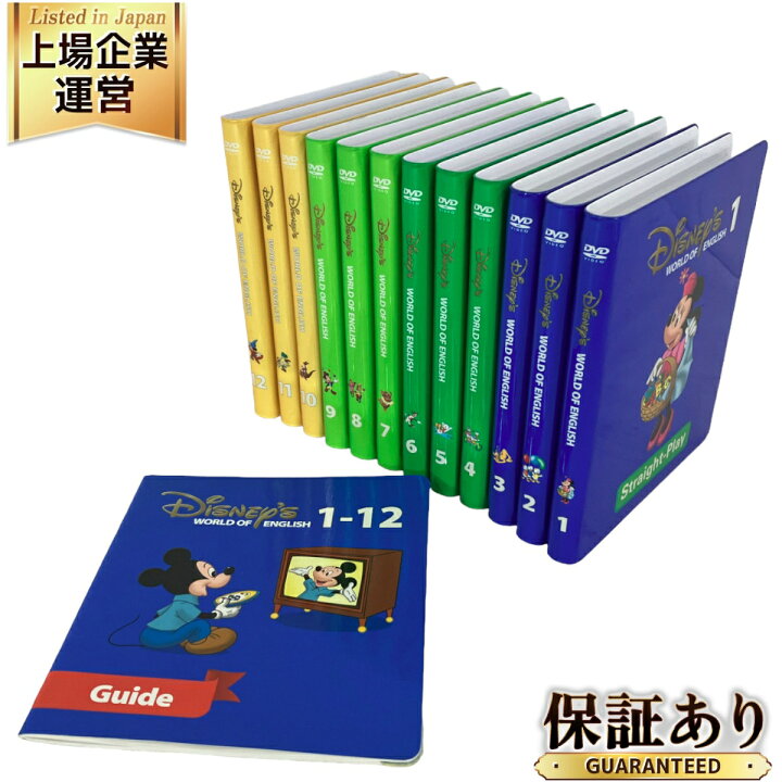 楽天市場】美品 【中古】 DWE ディズニー ワールド 英語 ストレート 