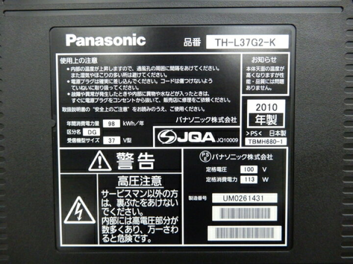 楽天市場】【中古】 Panasonic パナソニック VIERA ビエラ TH-L37G2-K 