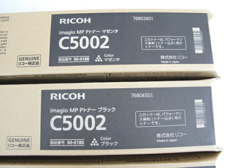 楽天市場】未使用【中古】リコー imagio MP P トナー C5002 純正品 4色  