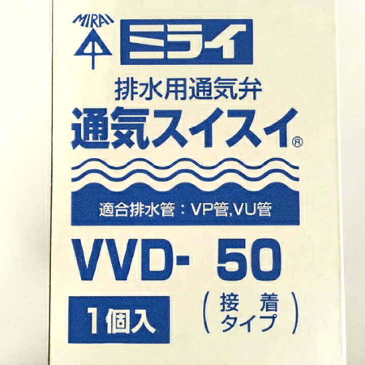 楽天市場】未使用 【中古】 未来工業 VVD-50 排水用低位通気弁 通気  