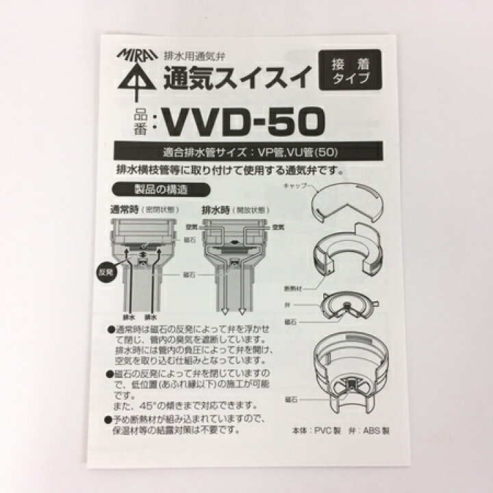 楽天市場】未使用 【中古】 未来工業 VVD-50 排水用低位通気弁 通気  