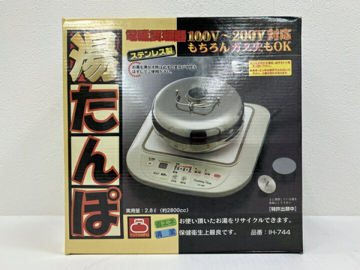 楽天市場】【中古】 山七製作所 IH-744 ステンレス湯たんぽ IH対応 