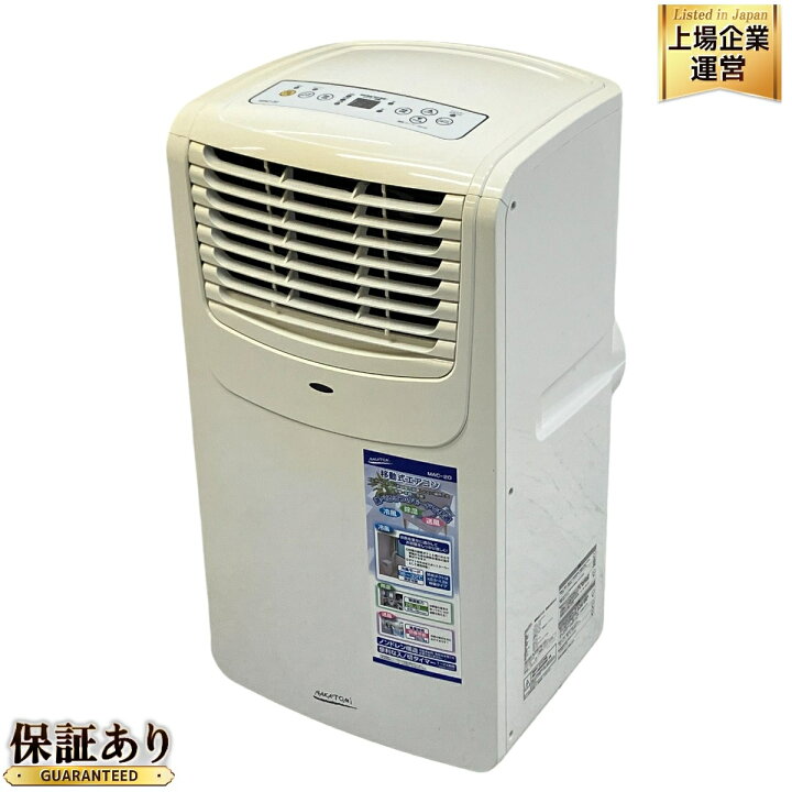 楽天市場】【中古】 NAKATOMI MAC-20 Ver.3 移動式 エアコン 2020年製 