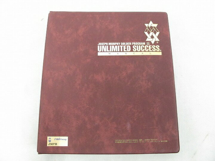 UNLIMITED SUCCESS ジョセフマーフィーゴールデンプログラム