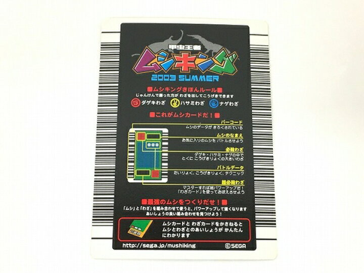 楽天市場】【中古】 SEGA 旧 甲虫王者 ムシキング 2003 夏 SUMMER 020N 