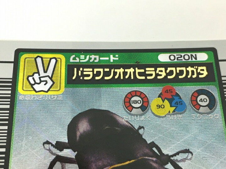 楽天市場】【中古】 SEGA 旧 甲虫王者 ムシキング 2003 夏 SUMMER 020N 