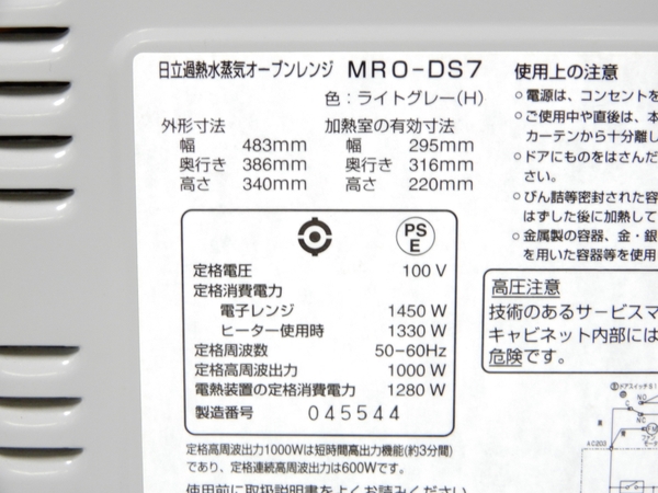 【中古】 日立 HITACHI MRO-DS7 スチームオーブンレンジ 電子レンジ オーブン ヘルシーシェフ 家電 【大型】 K3528721 |  ReRe（安く買えるドットコム）