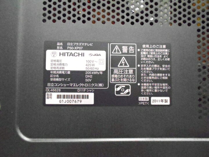 楽天市場】【中古】 HITACHI 日立 Wooo P50-XP07 プラズマテレビ 50V型 