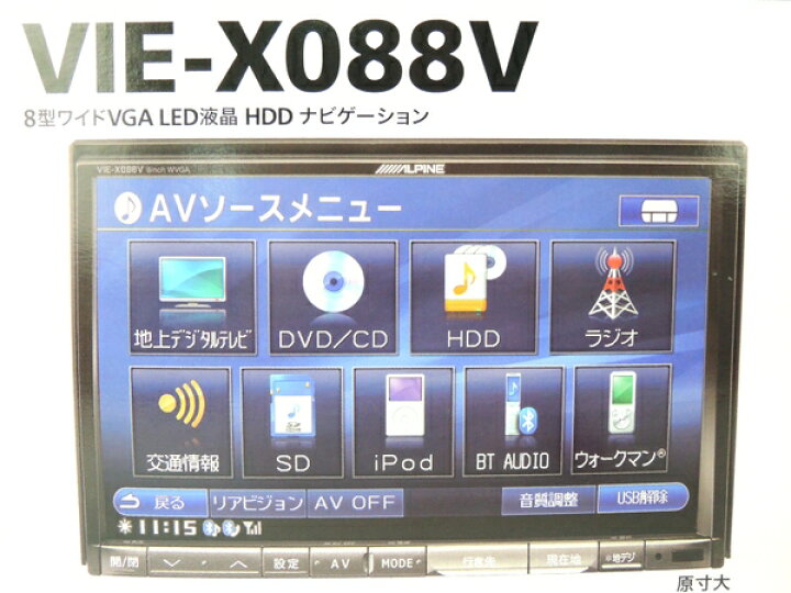 楽天市場】未使用 【中古】 ALPINE アルパイン ビッグX VIE-X088V HDD  