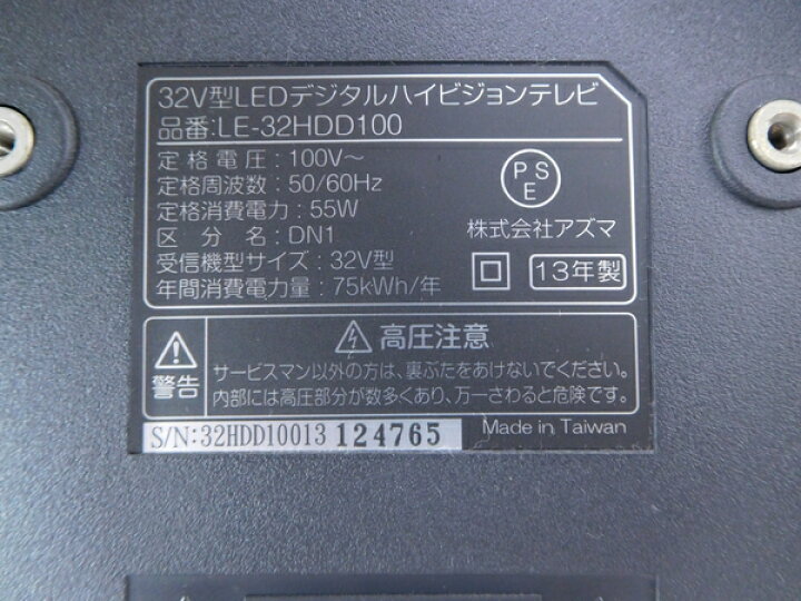 楽天市場】【中古】AZUMA アズマ LE-32HDD100 液晶テレビ 32型  