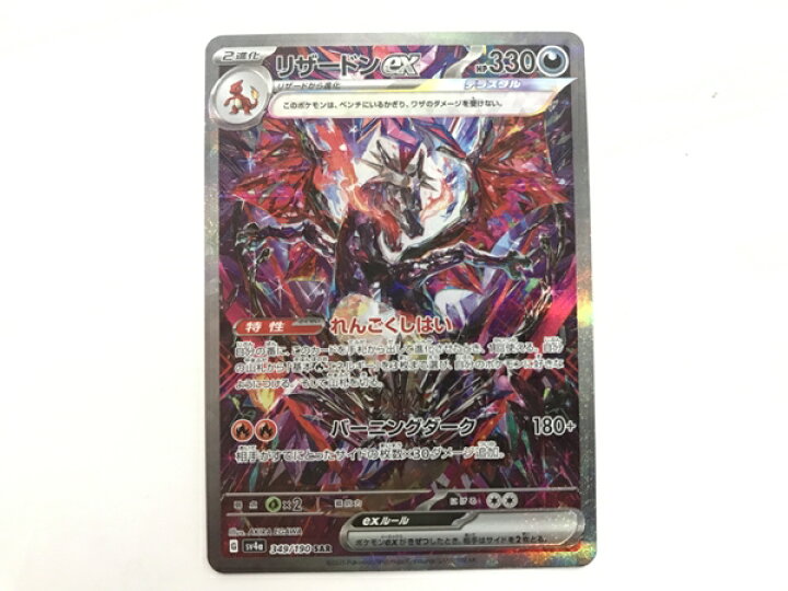 楽天市場】【中古】 ポケモンカード リザードン ex テラスタル HP330 