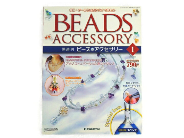 楽天市場】【中古】 DeAGOSTINI デアゴスティーニ 隔週刊 ビーズ アクセサリー 全 80巻 Y3060280 : ReRe(安く買えるドットコム) 楽天市場】【中古】 DeAGOSTINI デアゴスティーニ 隔週刊 ビーズ アクセサリー 全 80巻 Y3060280 : ReRe(安く買えるドットコム)