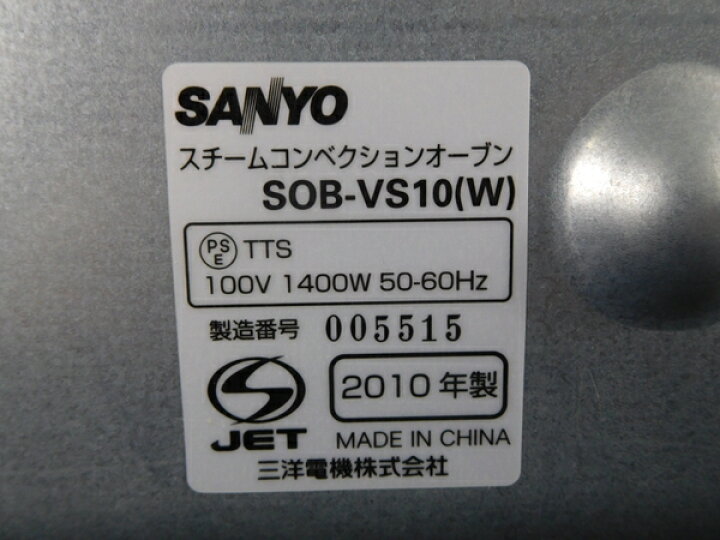 楽天市場】【中古】 SANYO サンヨー SOB-VS10 コンベクションオーブン ホワイト 調理 K2366771 :  ReRe（安く買えるドットコム）