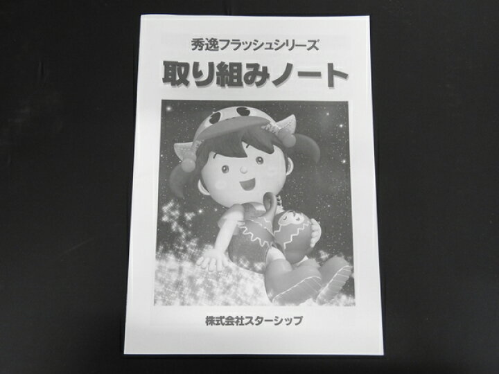 楽天市場】【中古】 星みつる 式 秀逸ビデオシリーズ 秀逸 フラッシュ 