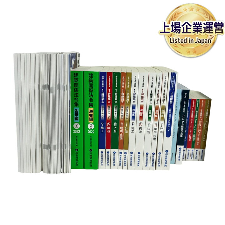 楽天市場】未使用 【中古】 総合資格学院 令和4年度一級建築士 