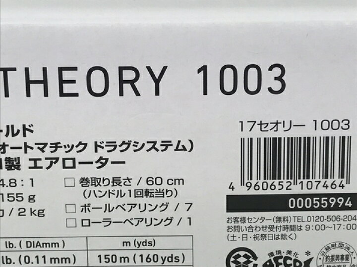 楽天市場 中古 Daiwa 17 セオリー 1003 スピニング リール 釣り S Rere 安く買えるドットコム