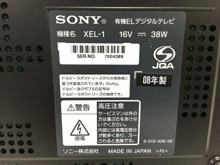 楽天市場】【中古】 SONY ソニー XEL-1 有機ELテレビ 11v型 ブラック  