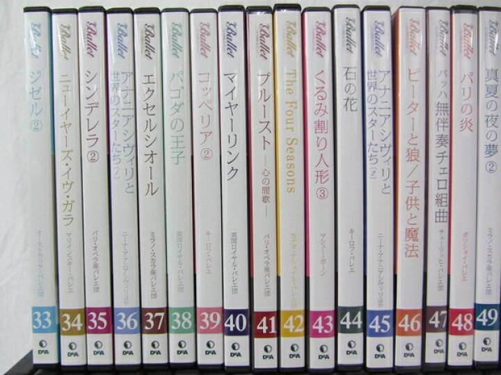 楽天市場】【中古】 DeAGOSTINI デアゴスティーニ 隔週刊 バレエ DVD 