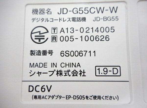 楽天市場】【中古】 中古 SHARP デジタルコードレス電話機 JD-G55CW-W