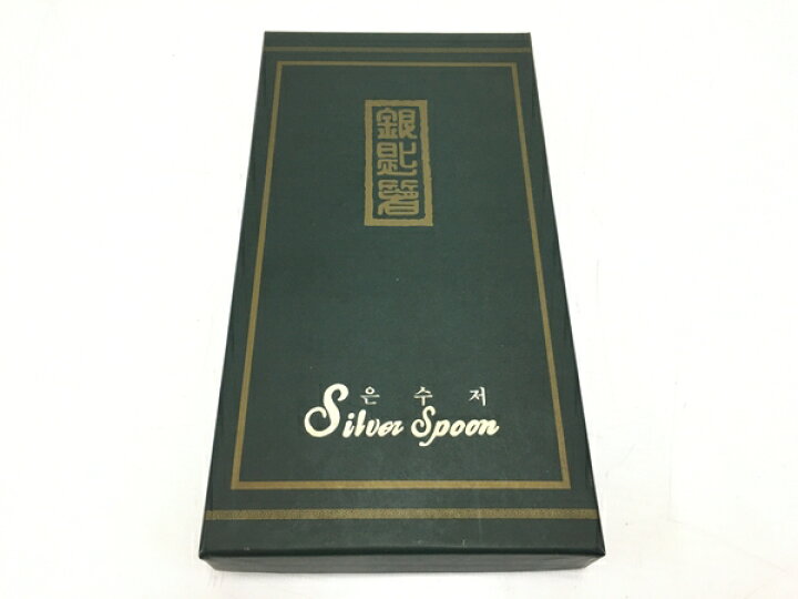 楽天市場】未使用 【中古】銀匙箸 AG700 韓国 スプーン 箸 2組 