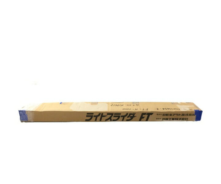 楽天市場】芦森工業 ジョロダーリフト ライトスライダーFT 未使用 